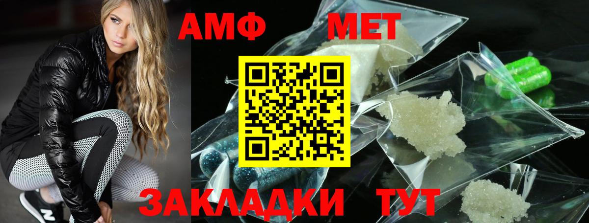Новочеркасск  Амфетамин  Амфетамин  мега онион  АМФ VHQ  Вход с VPN 