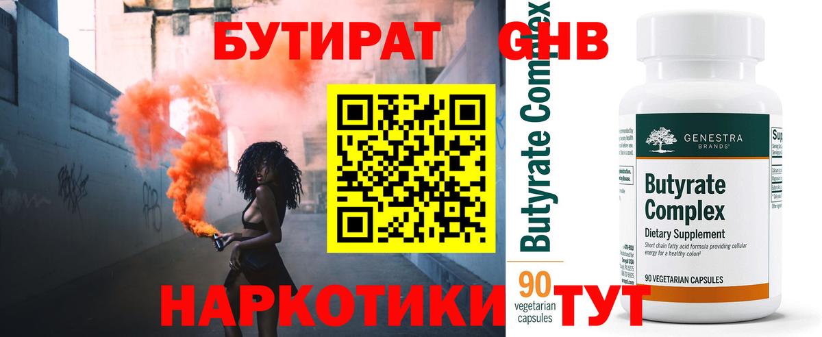 БУТИРАТ бутандиол Новочеркасск