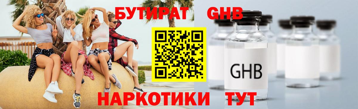 Новочеркасск  Бутират бутик  Вход с VPN 