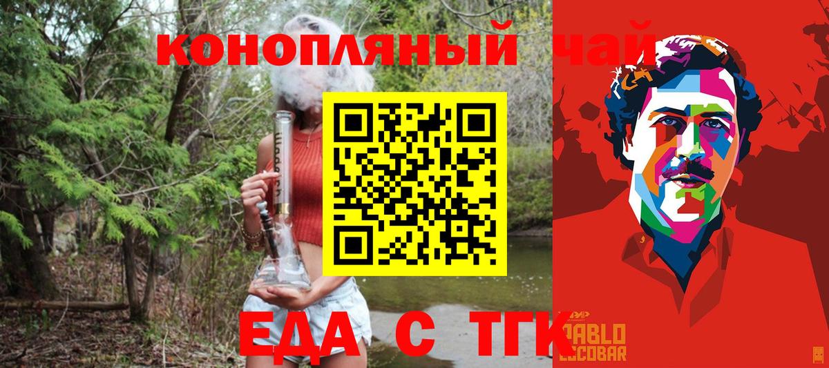 Cannafood конопля Новочеркасск