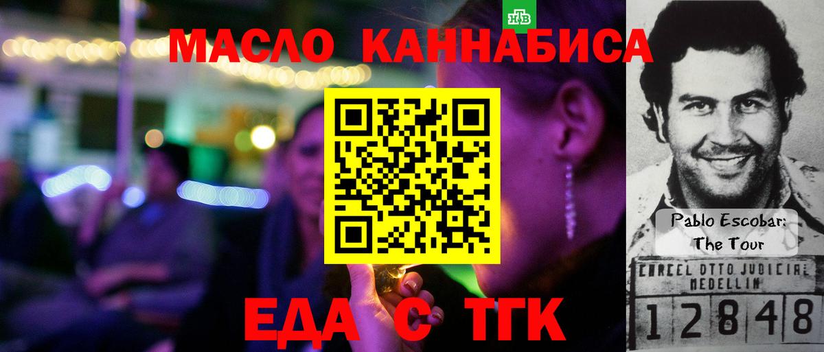 Еда ТГК конопля  Вход с VPN  Новочеркасск 