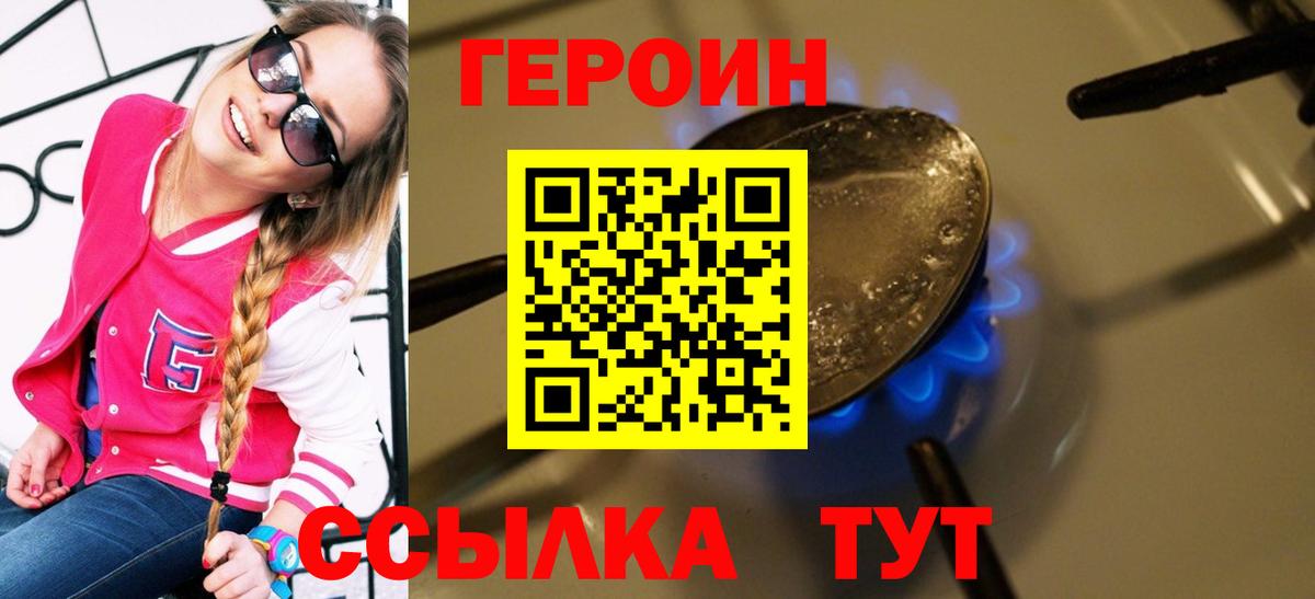 Новочеркасск  ГЕРОИН афганец  Вход с VPN 