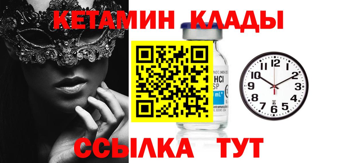 Кетамин VHQ Новочеркасск