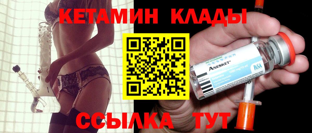 КЕТАМИН ketamine  Вход с VPN  Новочеркасск  КЕТАМИН VHQ 