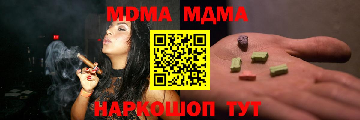 МДМА crystal  МДМА  Новочеркасск  Вход с VPN 